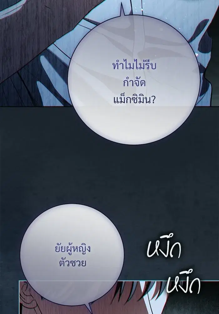 To My Husband’s Mistress ตอนที่ 114 — page 11 of 136