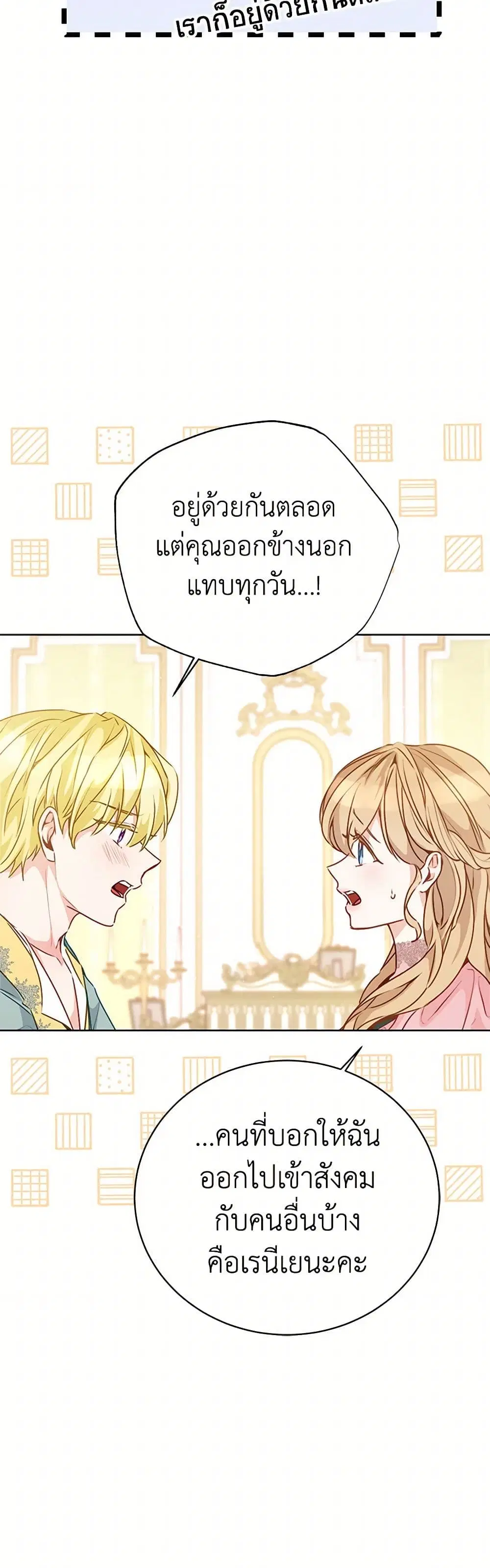 Stealing the Lady’s Heart ตอนที่ 40 — page 24 of 44