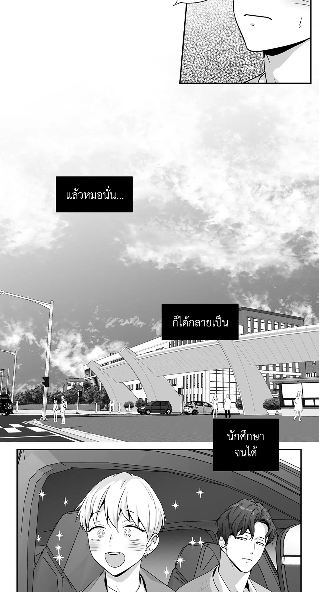 Love is an Illusion! – ซูเปอร์สตาร์ ตอนที่ 45.05 — page 6 of 45