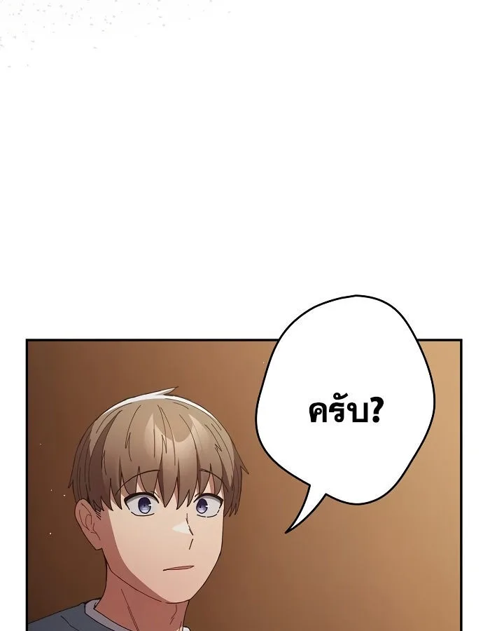 That’s Not How You Do It ตอนที่ 113 — page 30 of 100