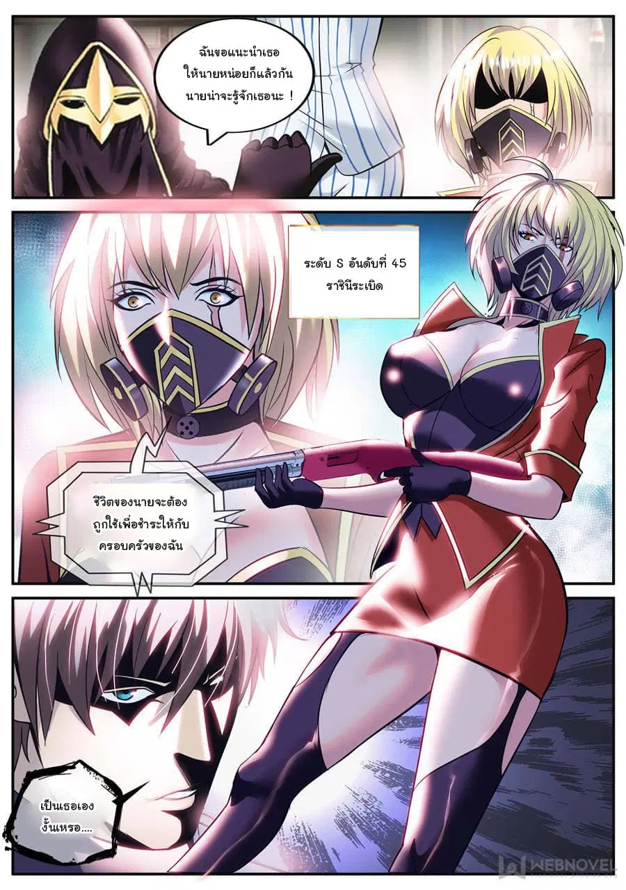 The Superb Captain in the City ตอนที่ 199 — page 2 of 14