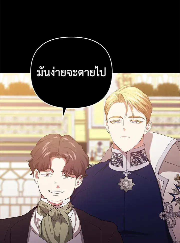 The Broken Ring – This Marriage Will Fail Anyway ตอนที่ 17 — page 48 of 101