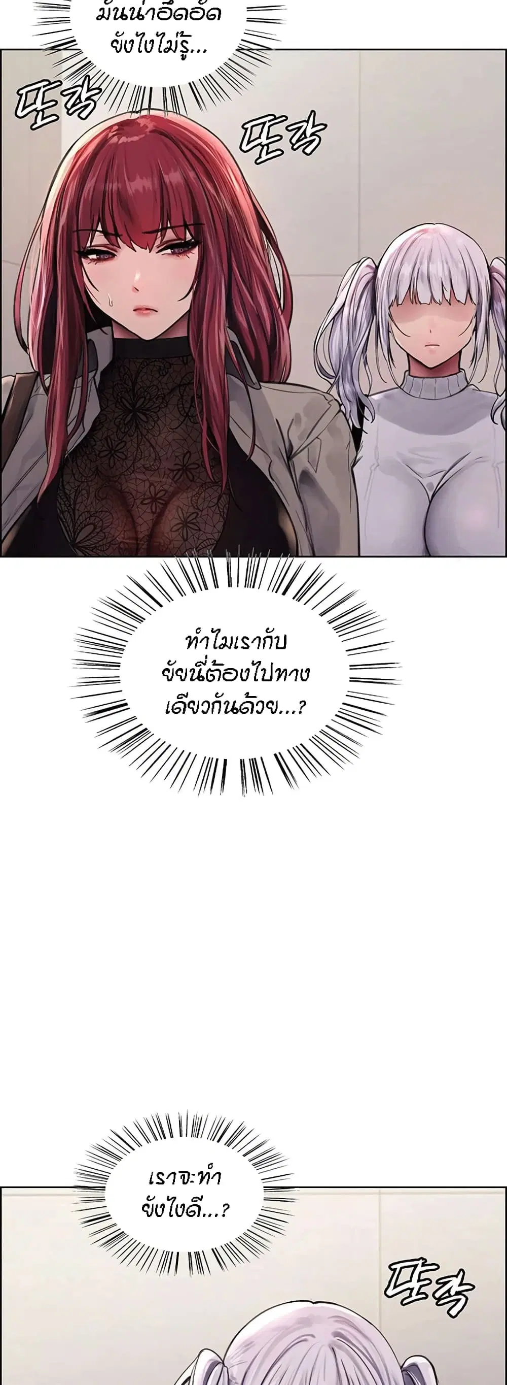 Sex-Stop Watch ตอนที่ 75 — page 45 of 62