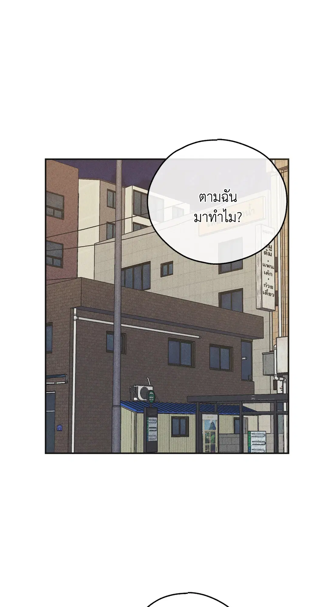PAYBACK ตอนที่ 59 — page 51 of 85