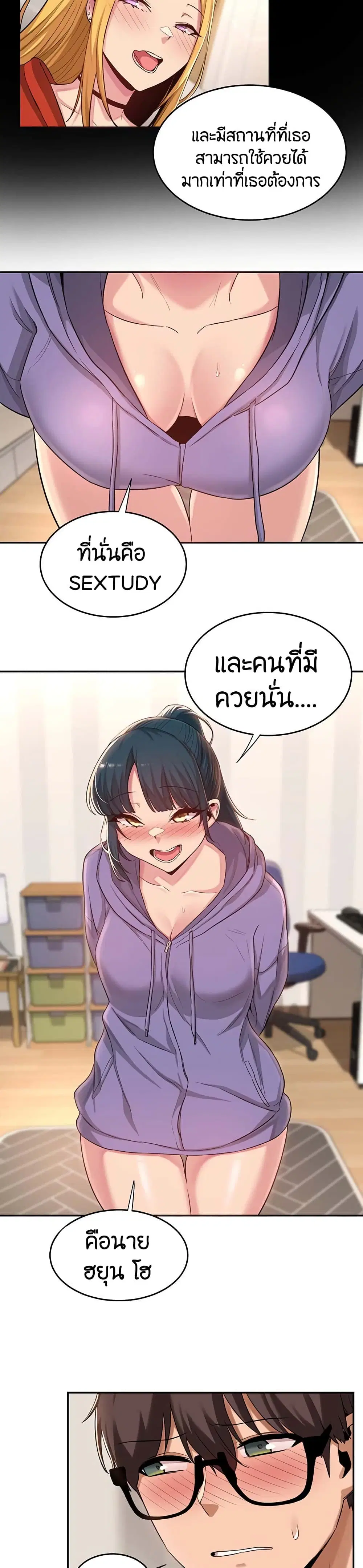 Sextudy Group ตอนที่ 20 — page 7 of 28