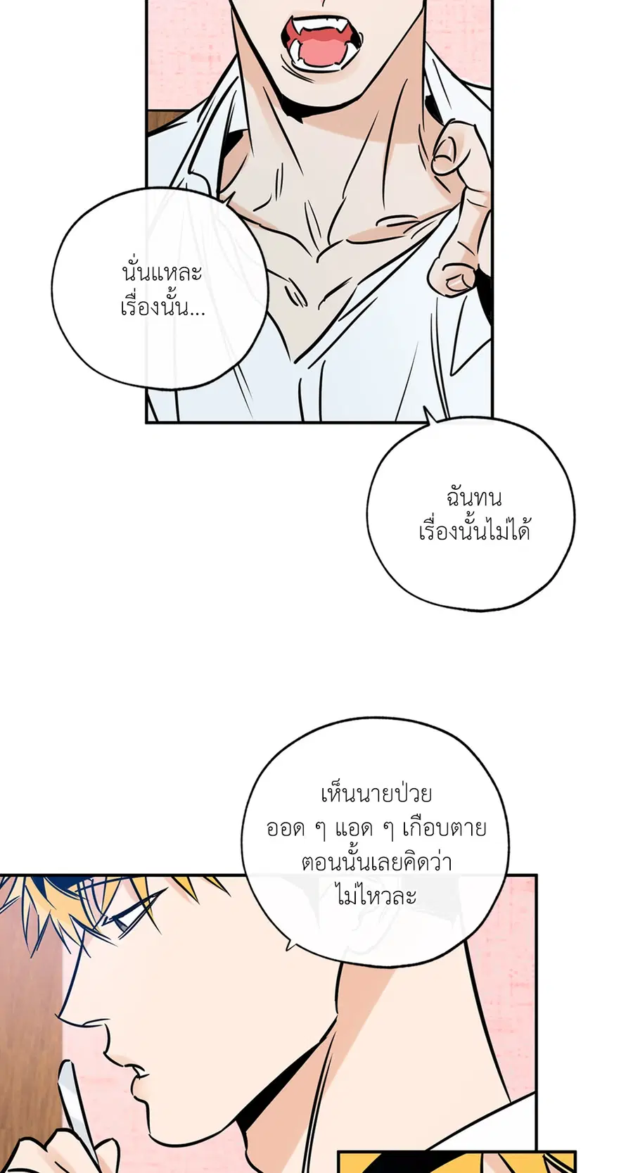 Lucky Paradise ตอนที่ 74 — page 55 of 64