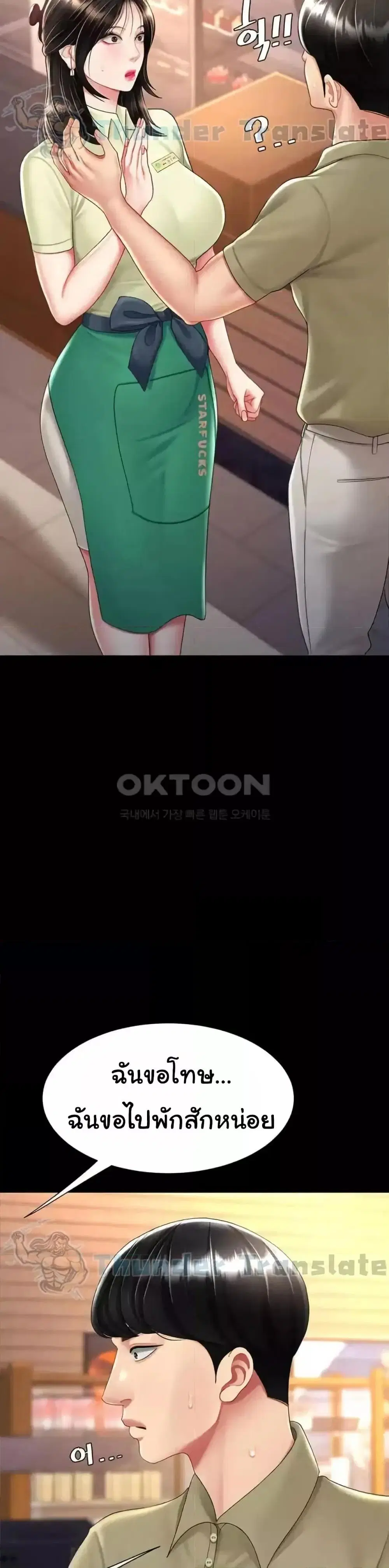 Go Ahead Mom ตอนที่ 70 — page 18 of 52