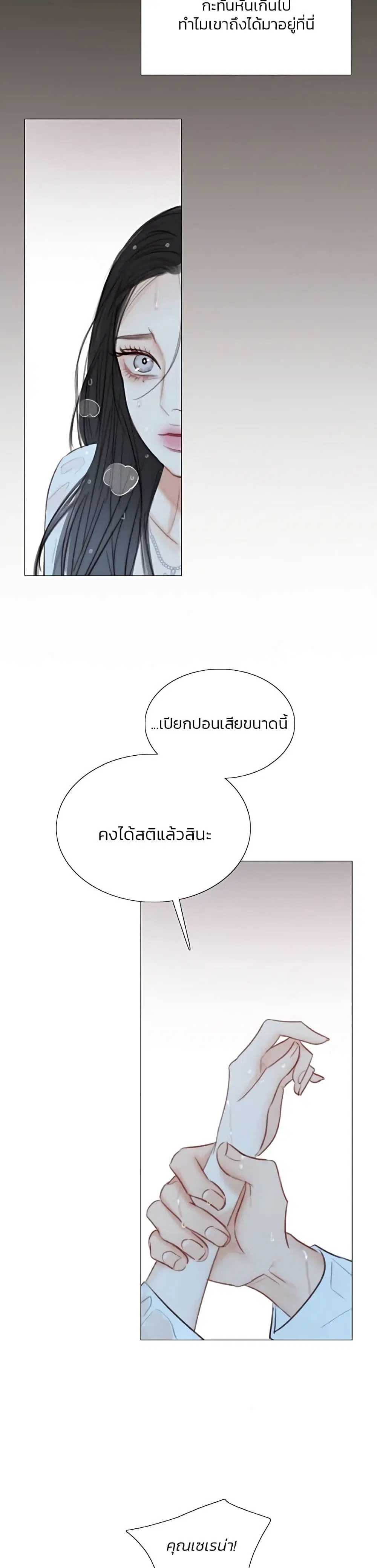 Serena ตอนที่ 42 — page 3 of 52