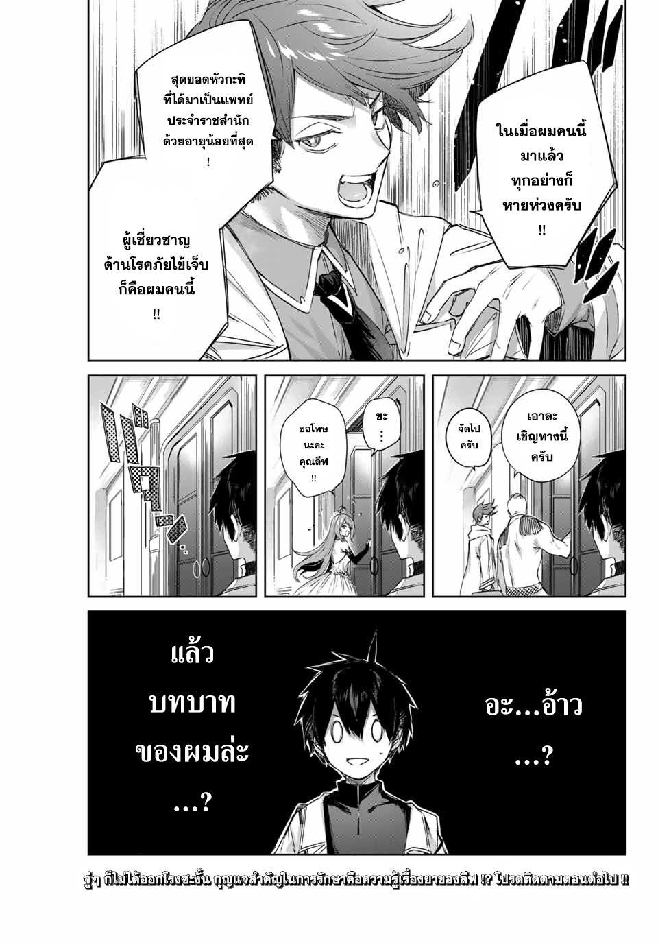 Henkyou no Yakushi, Miyako de S Rank Boukensha to naru เภสัชกรชายแดน กลายเป็นนักผจญภัยแรงก์ S ในเมืองหลวง เด็กหนุ่มจากหมู่บ้านวีรชนแข็งแกร่งไร้เทียมทานด้วยยาโคตรโกง ตอนที่ 3 — page 21 of 21