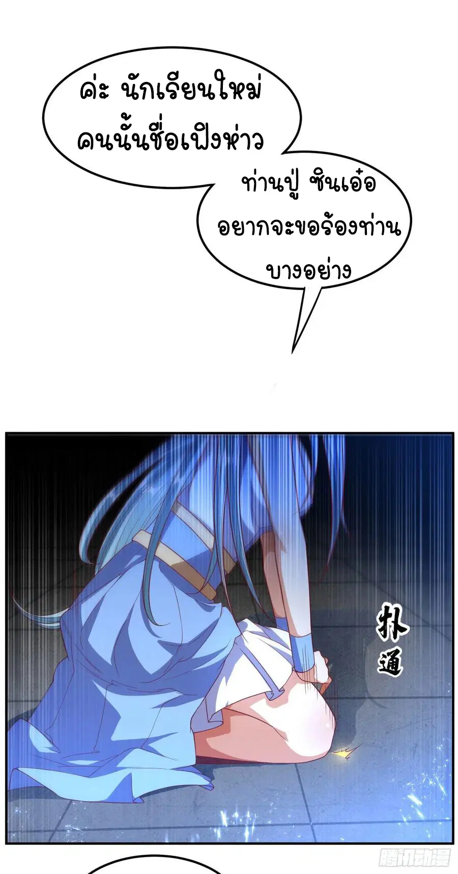 Wu Ni ตอนที่ 97 — page 31 of 36