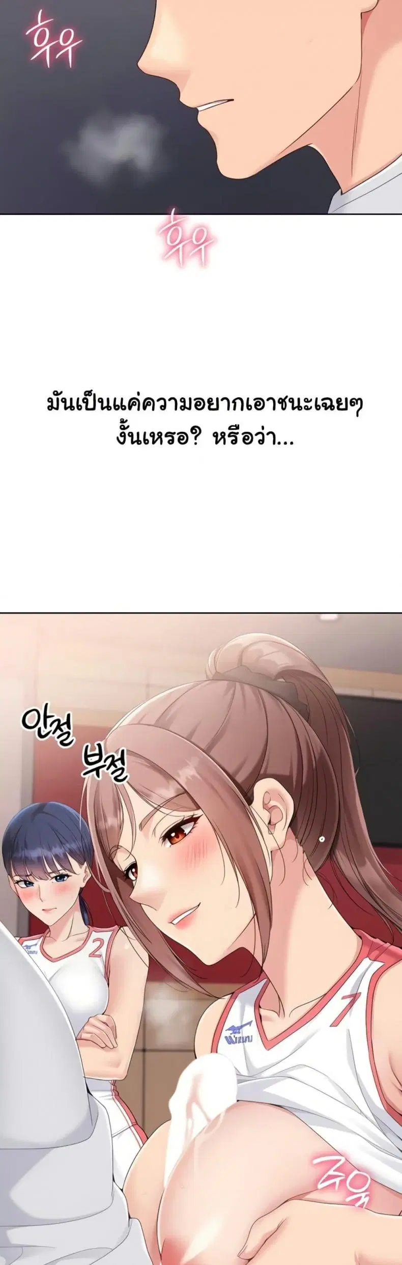 Set It! ตอนที่ 76 — page 19 of 50