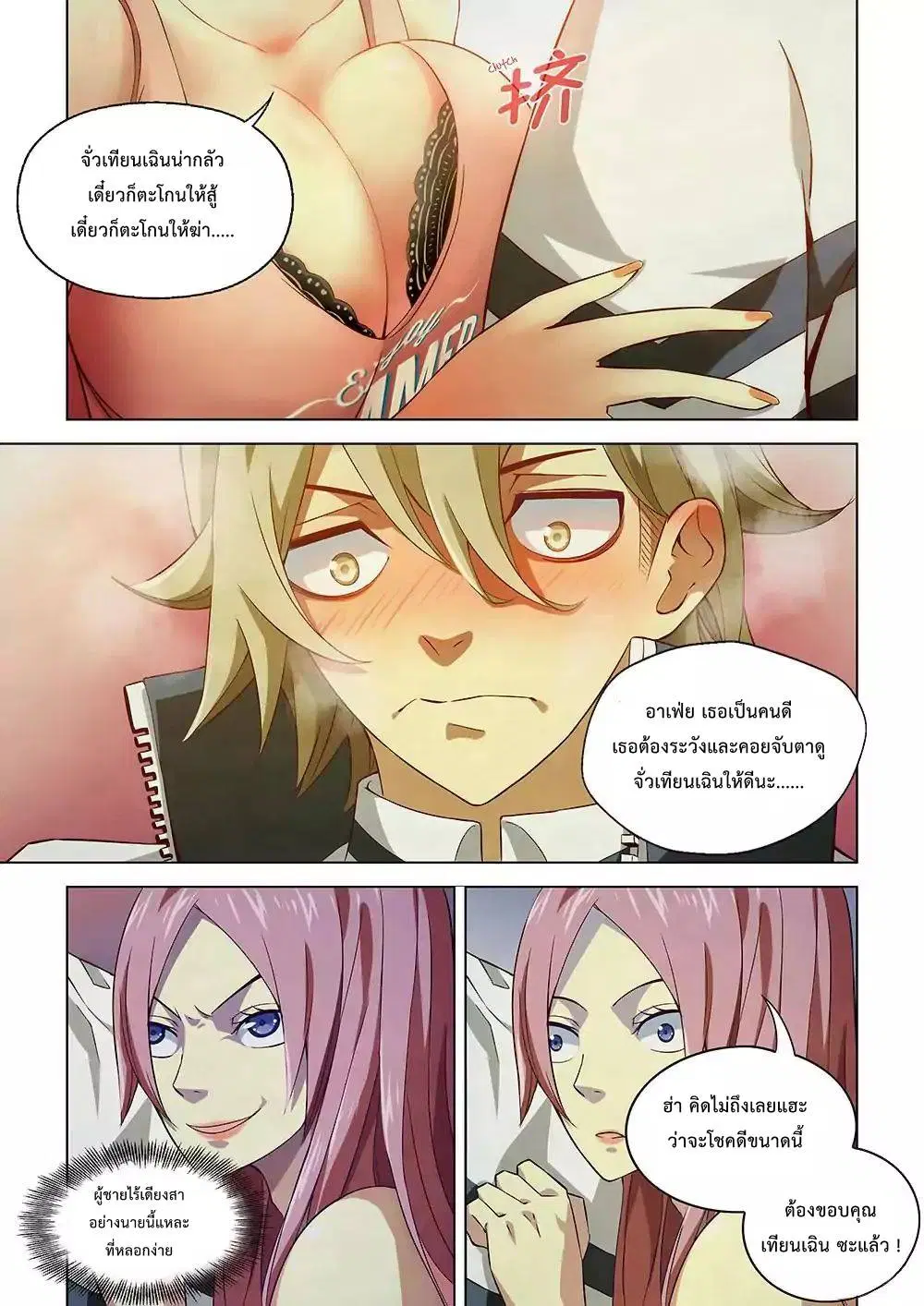 The Last Human ตอนที่ 7 — page 4 of 11