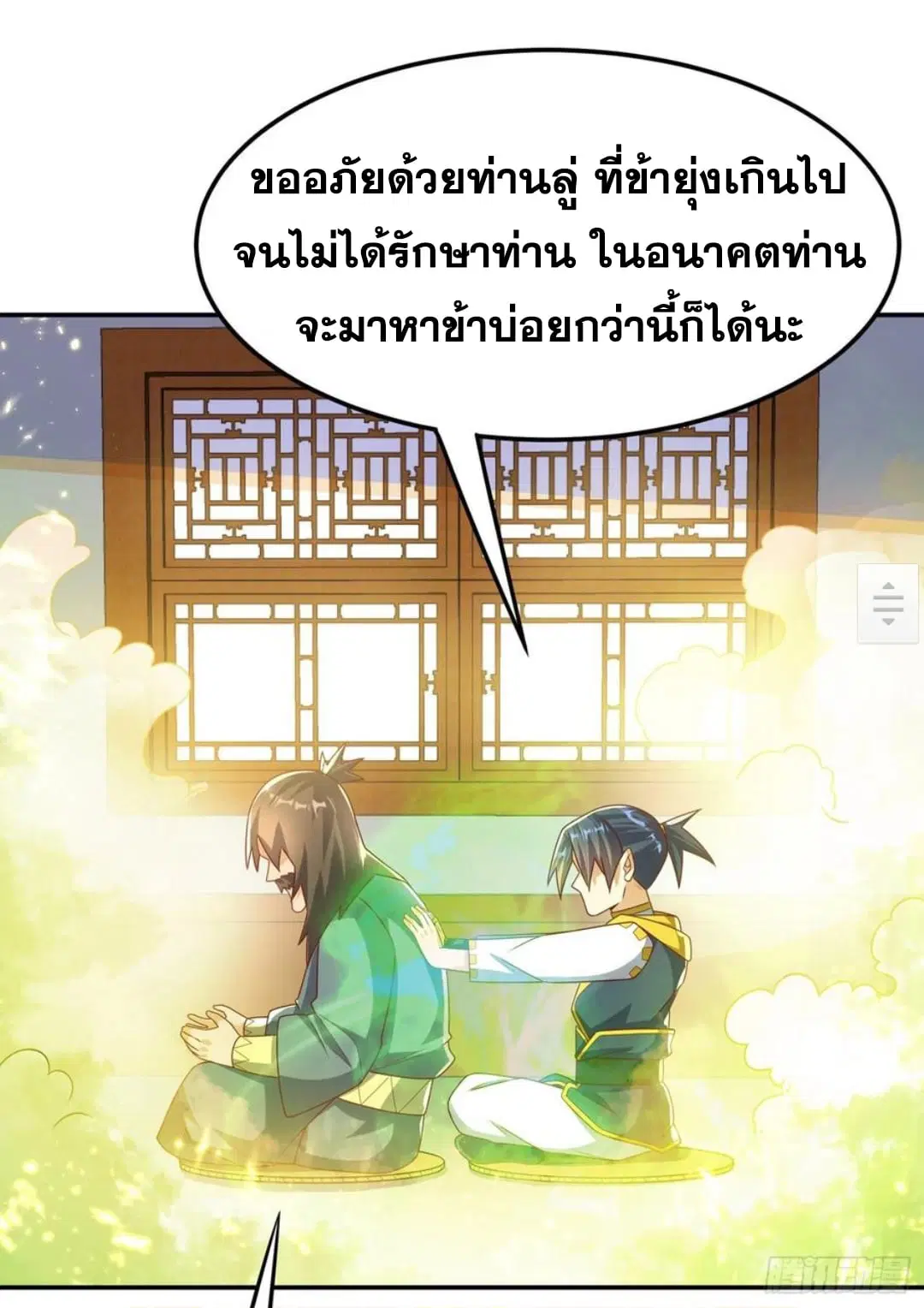 Wu Ni ตอนที่ 176 — page 5 of 33