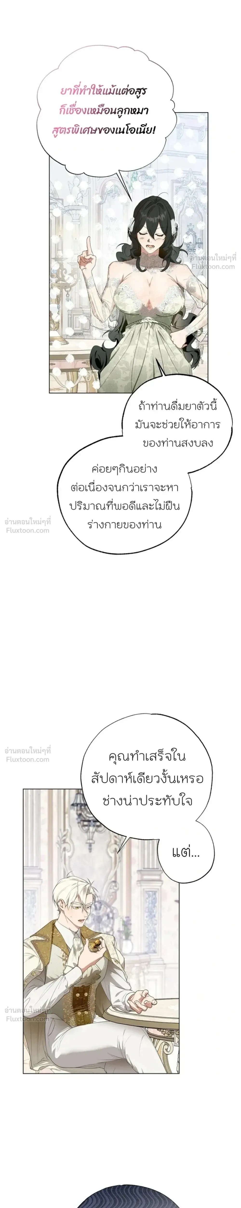 How to Tame the Monster Duke – วิธีทำให้ยุกอสูรเชื่อง ตอนที่ 5 — page 9 of 30