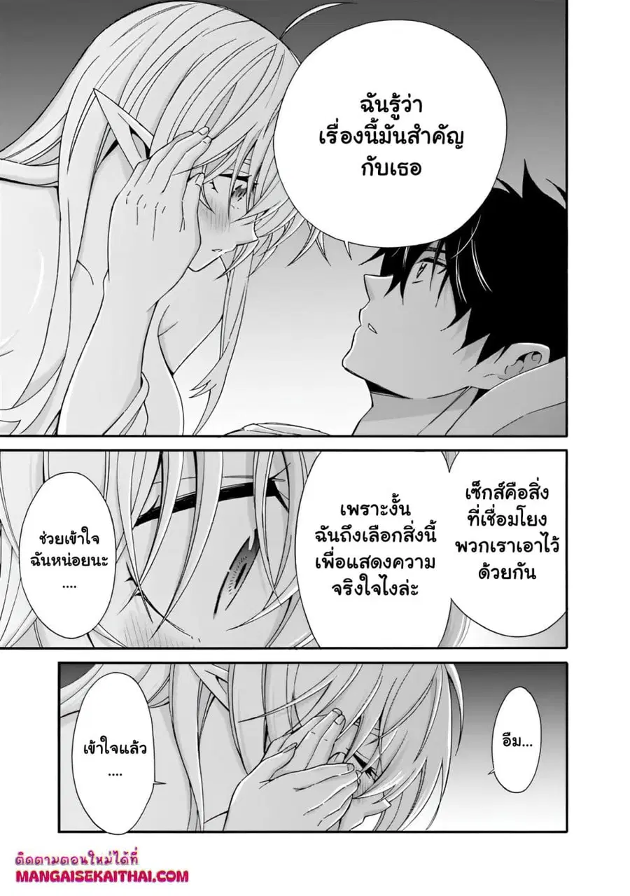 The Best Noble In Another World: The Bigger My Harem Gets, The Stronger I Become ตอนที่ 34 — page 12 of 16