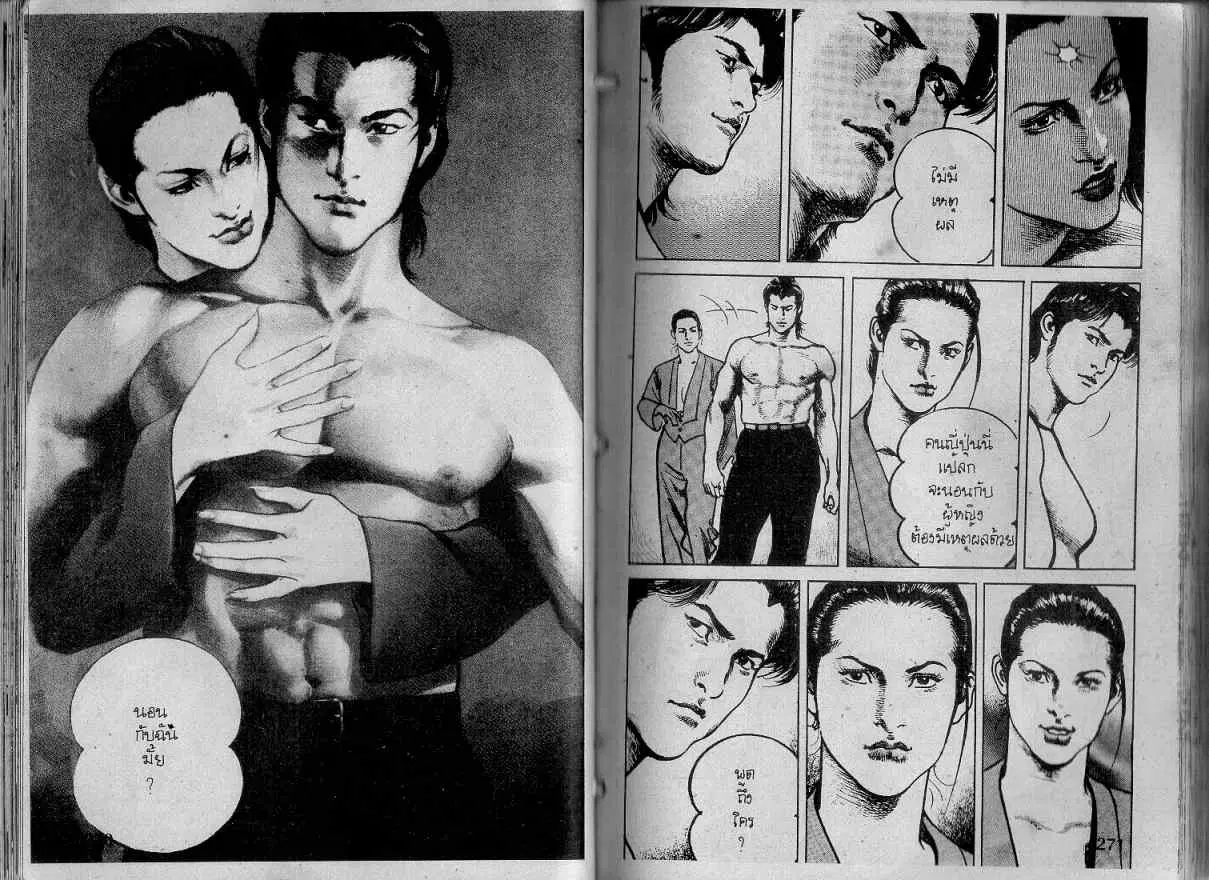 Heat ตอนที่ 129 — page 3 of 14