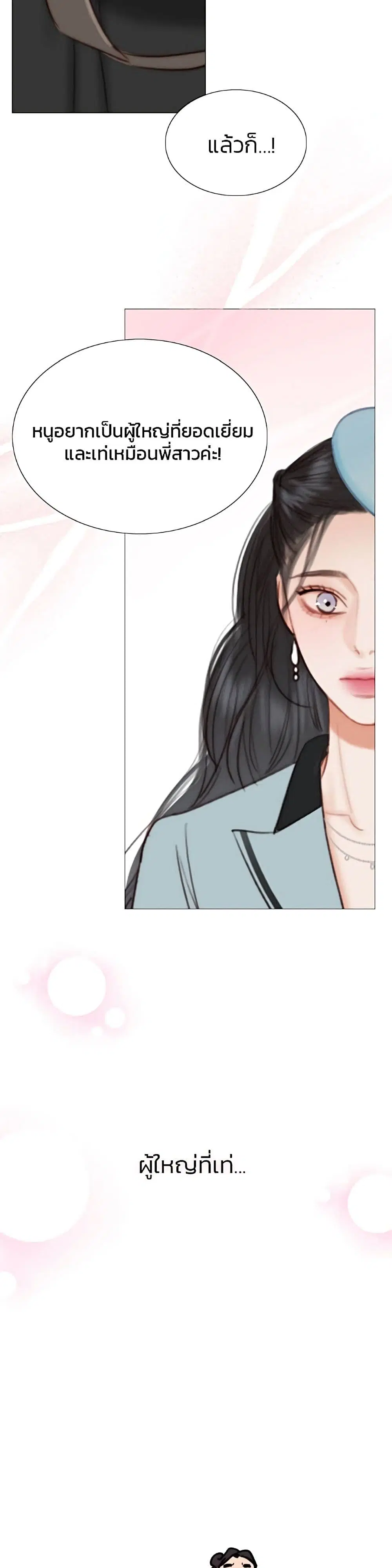 Serena ตอนที่ 38 — page 18 of 52