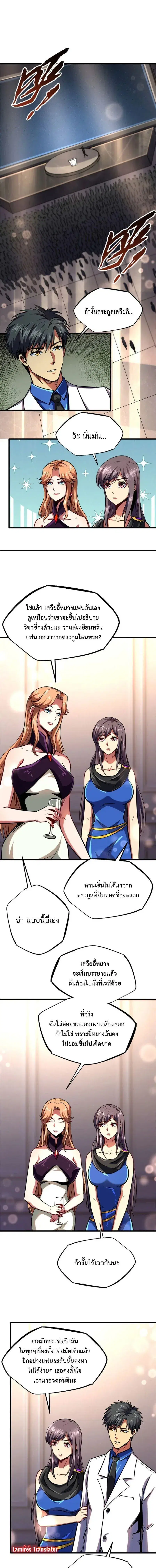 Super God Gene ตอนที่ 178 — page 7 of 14