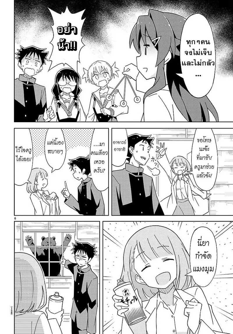 Atsumare! Fushigi Kenkyubu ตอนที่ 36 — page 6 of 8