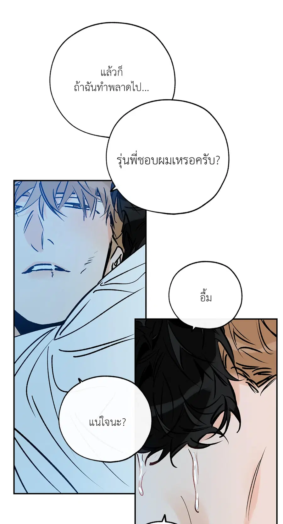 Lucky Paradise ตอนที่ 81 — page 69 of 79