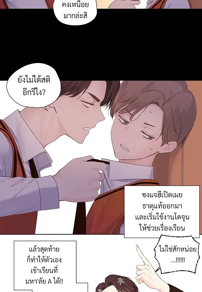 4 Week Lovers ตอนที่ 63 — page 27 of 47