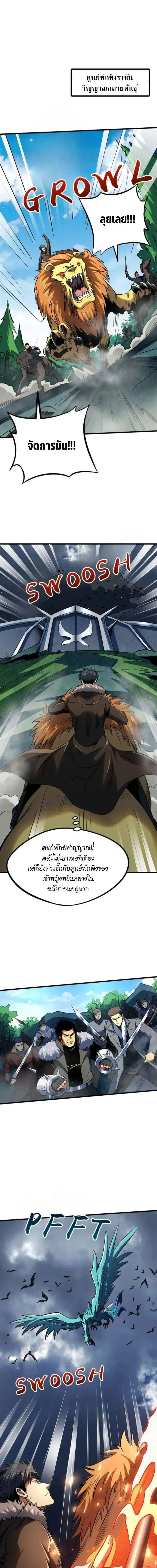 Super God Gene ตอนที่ 267 — page 3 of 12