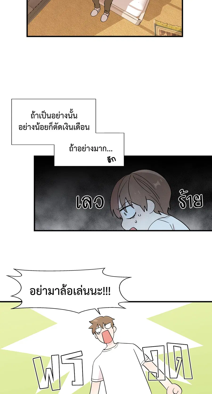 A Man of Virtue ตอนที่ 8 — page 53 of 57