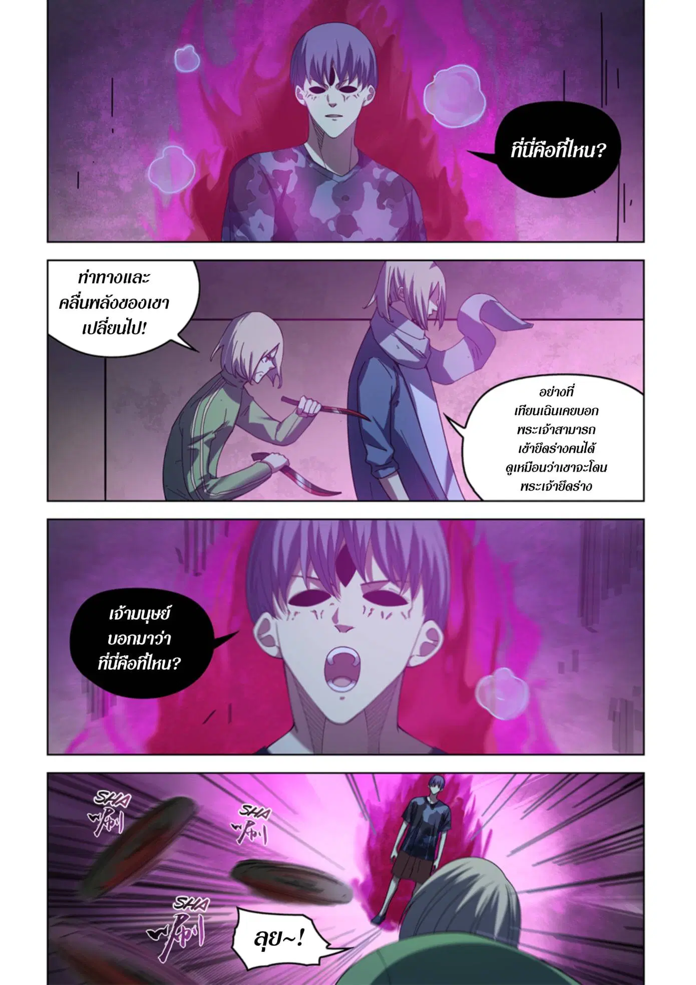 The Last Human ตอนที่ 370 — page 6 of 19