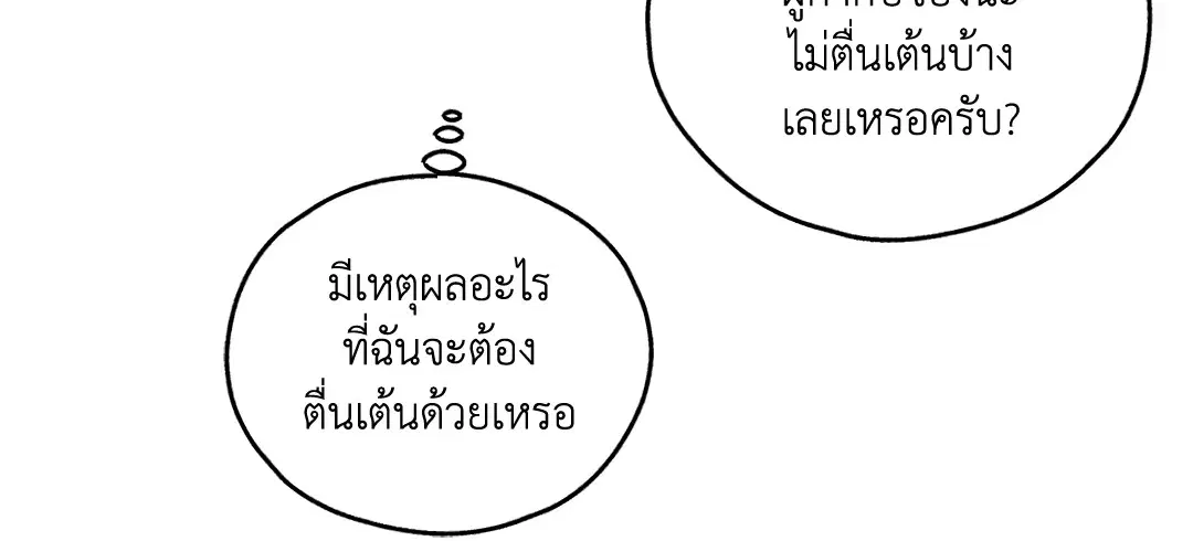 PAYBACK ตอนที่ 36 — page 18 of 87