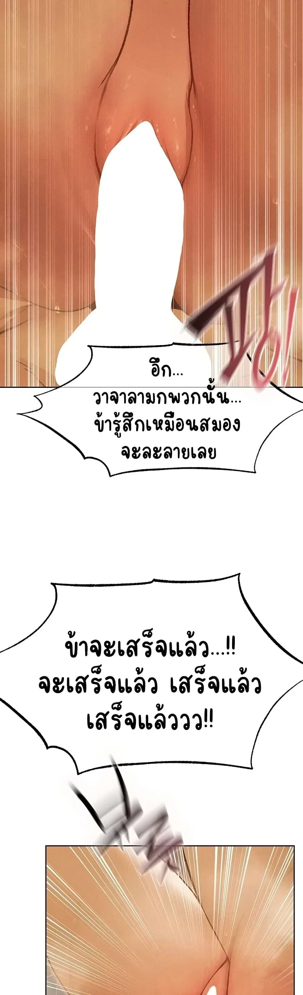 Milf Hunting in Another World ตอนที่ 110 — page 4 of 50