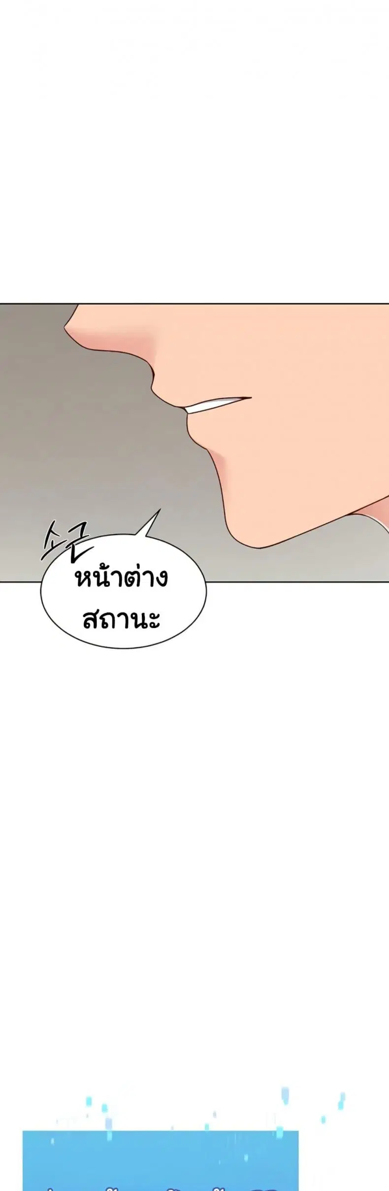 Set It! ตอนที่ 72 — page 18 of 60
