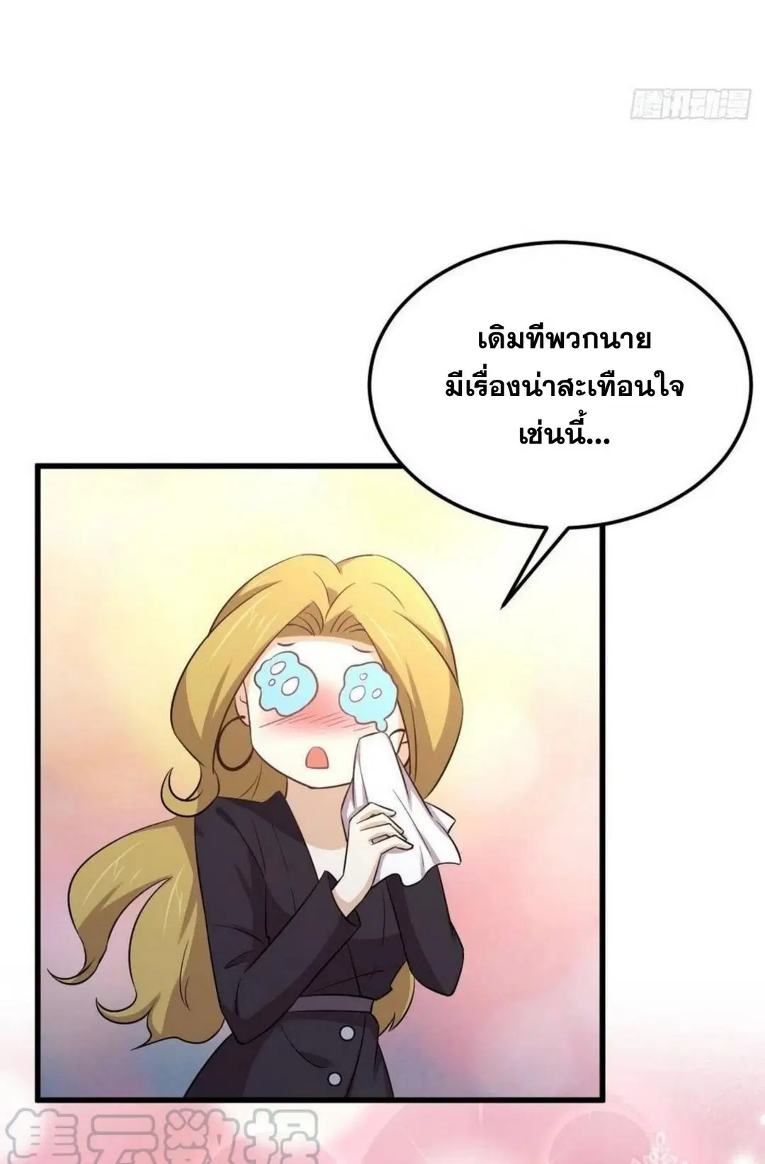 Immortal Swordsman in the Reverse World ตอนที่ 203 — page 9 of 41