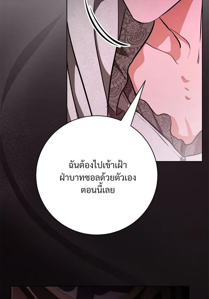 To My Husband’s Mistress ตอนที่ 76 — page 103 of 109