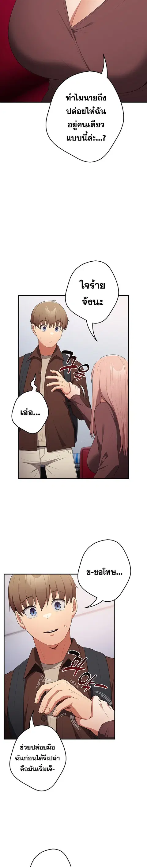That’s Not How You Do It ตอนที่ 37 — page 23 of 25