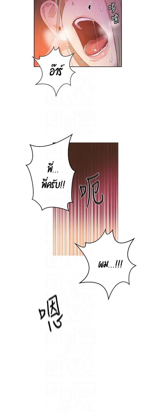 Secret Class ตอนที่ 9 — page 23 of 59