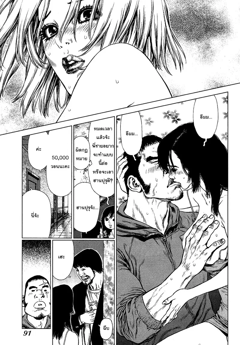 Sun-ken Rock ตอนที่ 74 — page 17 of 25