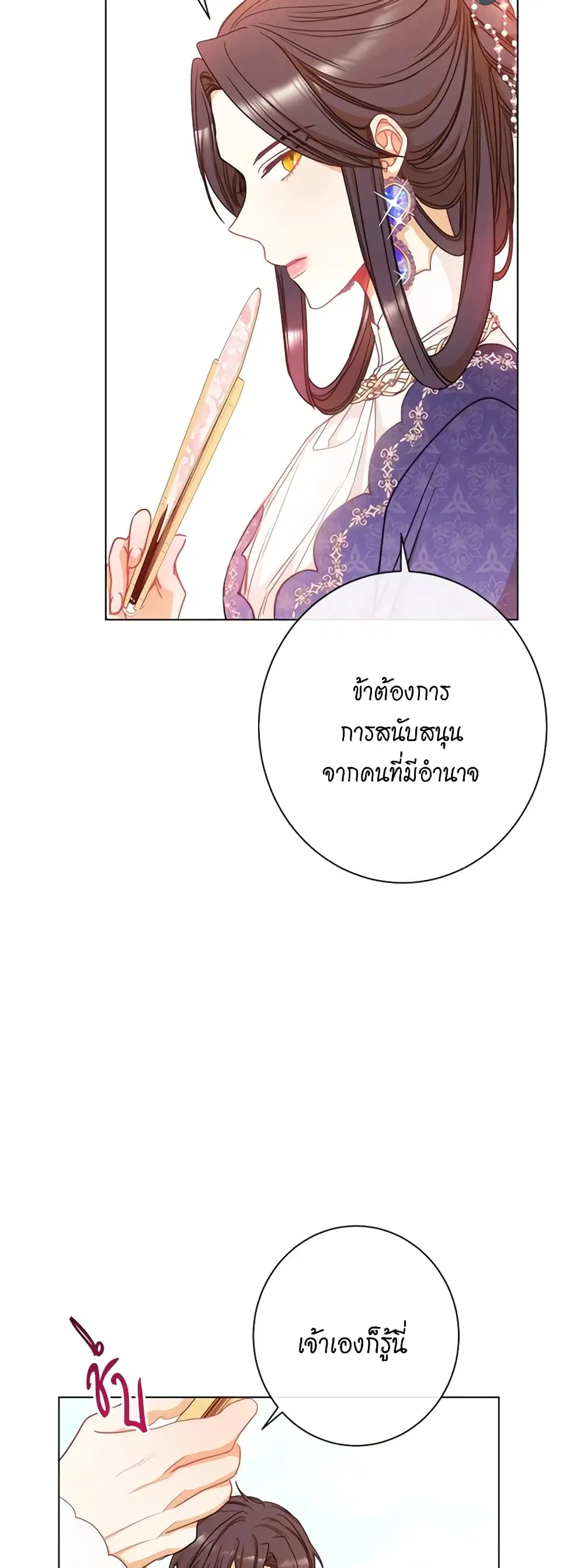 The Villainess Turns the Hourglass ตอนที่ 28 — page 23 of 38