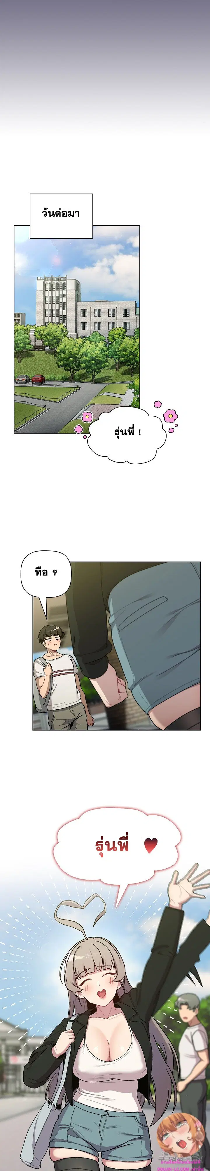 What Do I Do Now? ตอนที่ 73 — page 7 of 27