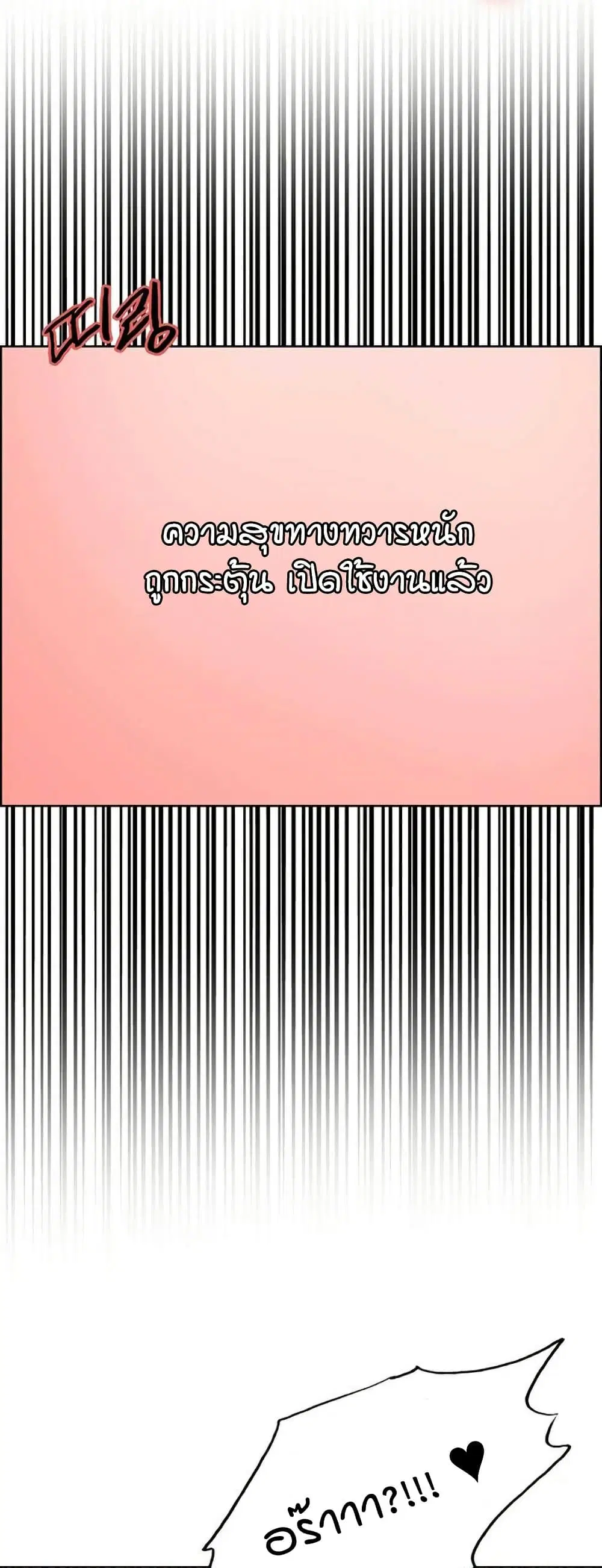 Sex-Stop Watch ตอนที่ 135 — page 41 of 52