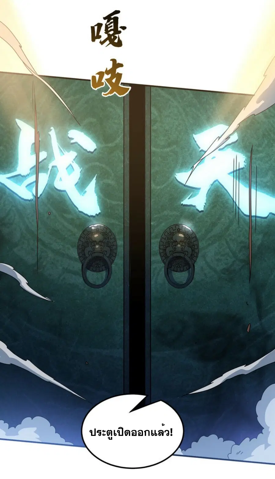 Wu Ni ตอนที่ 265 — page 50 of 55
