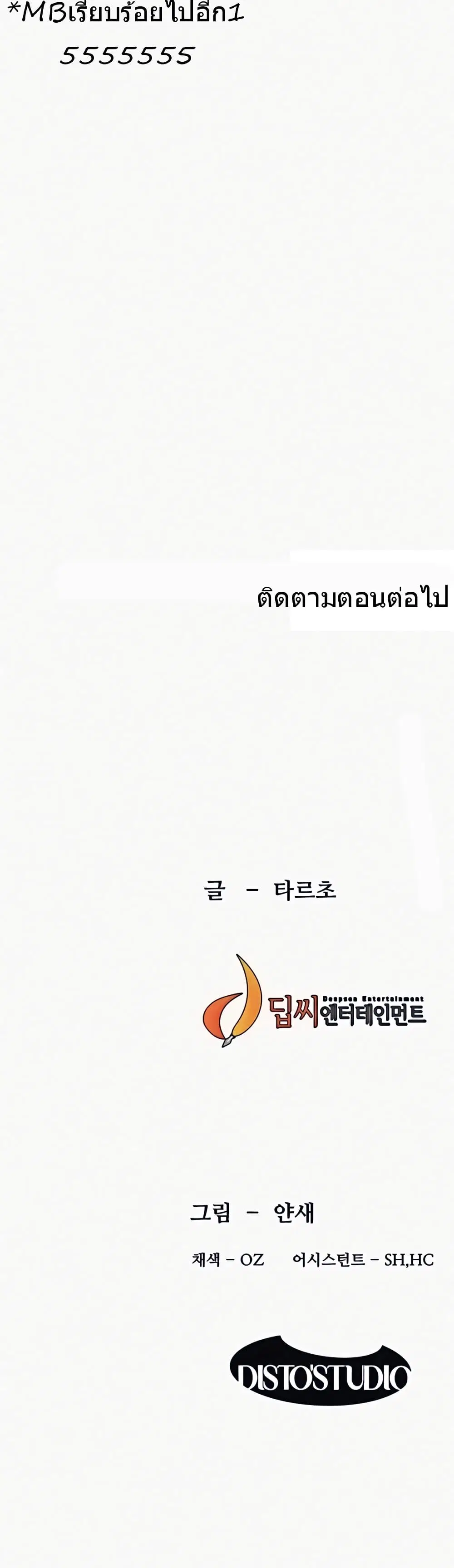 Silent War ตอนที่ 112 — page 37 of 37