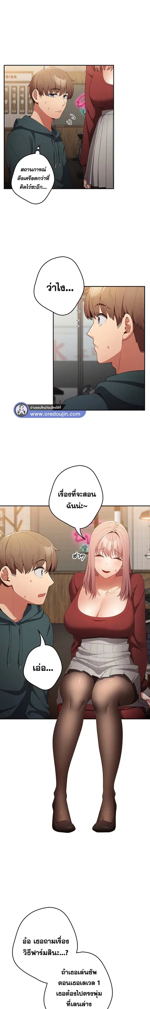 That’s Not How You Do It ตอนที่ 10 — page 23 of 25