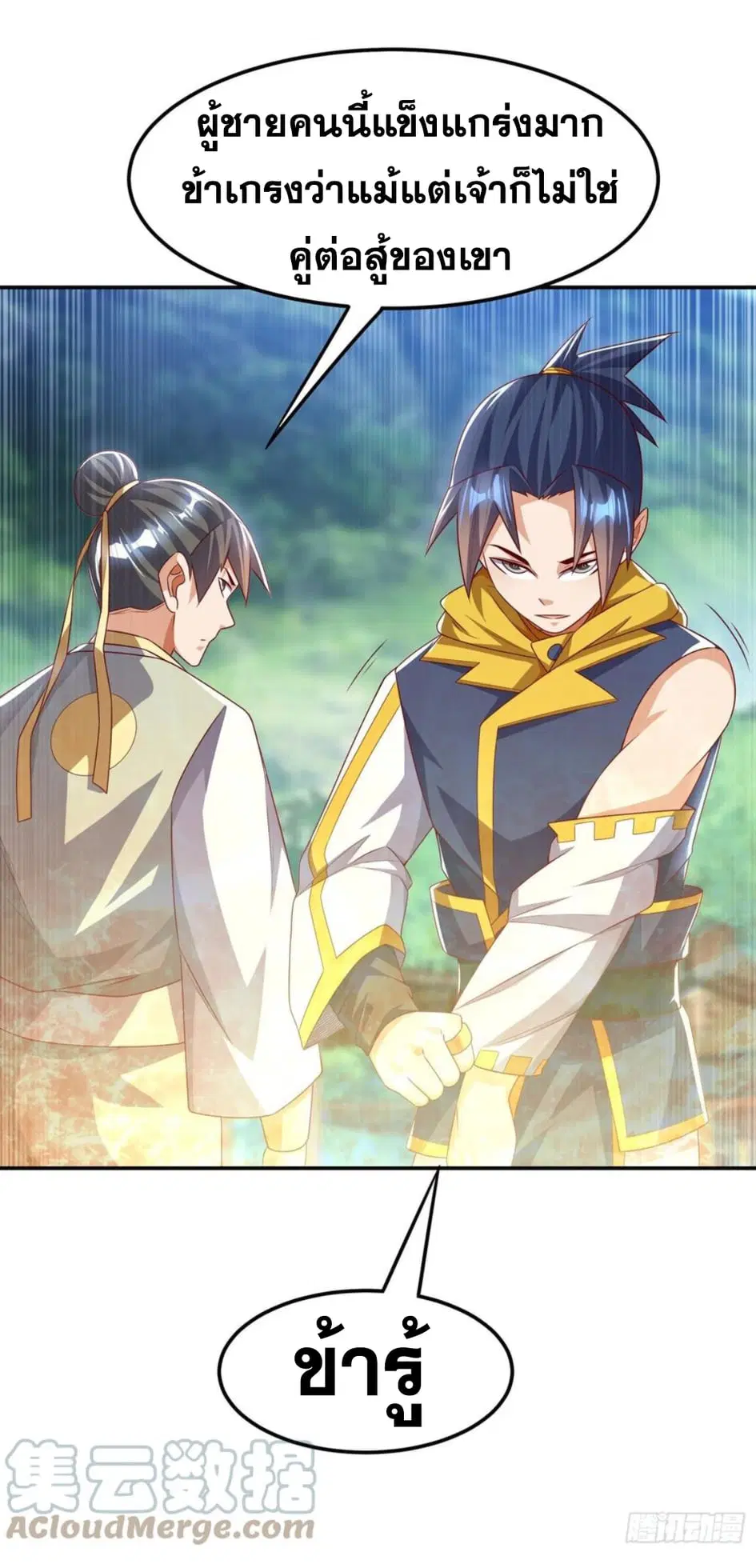 Wu Ni ตอนที่ 174 — page 5 of 36