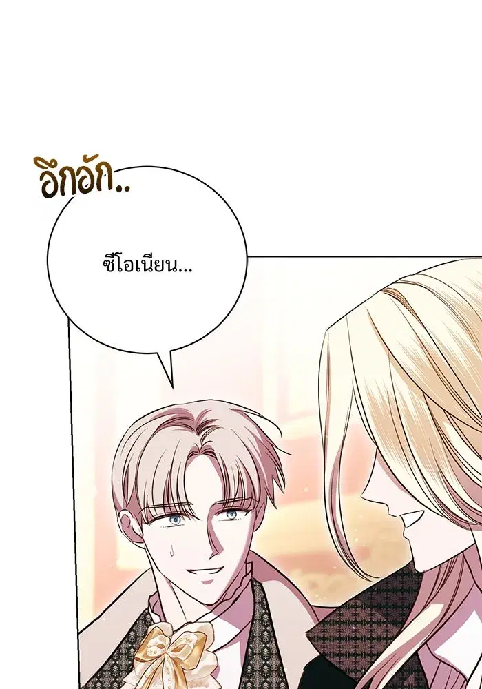 To My Husband’s Mistress ตอนที่ 4 — page 97 of 109