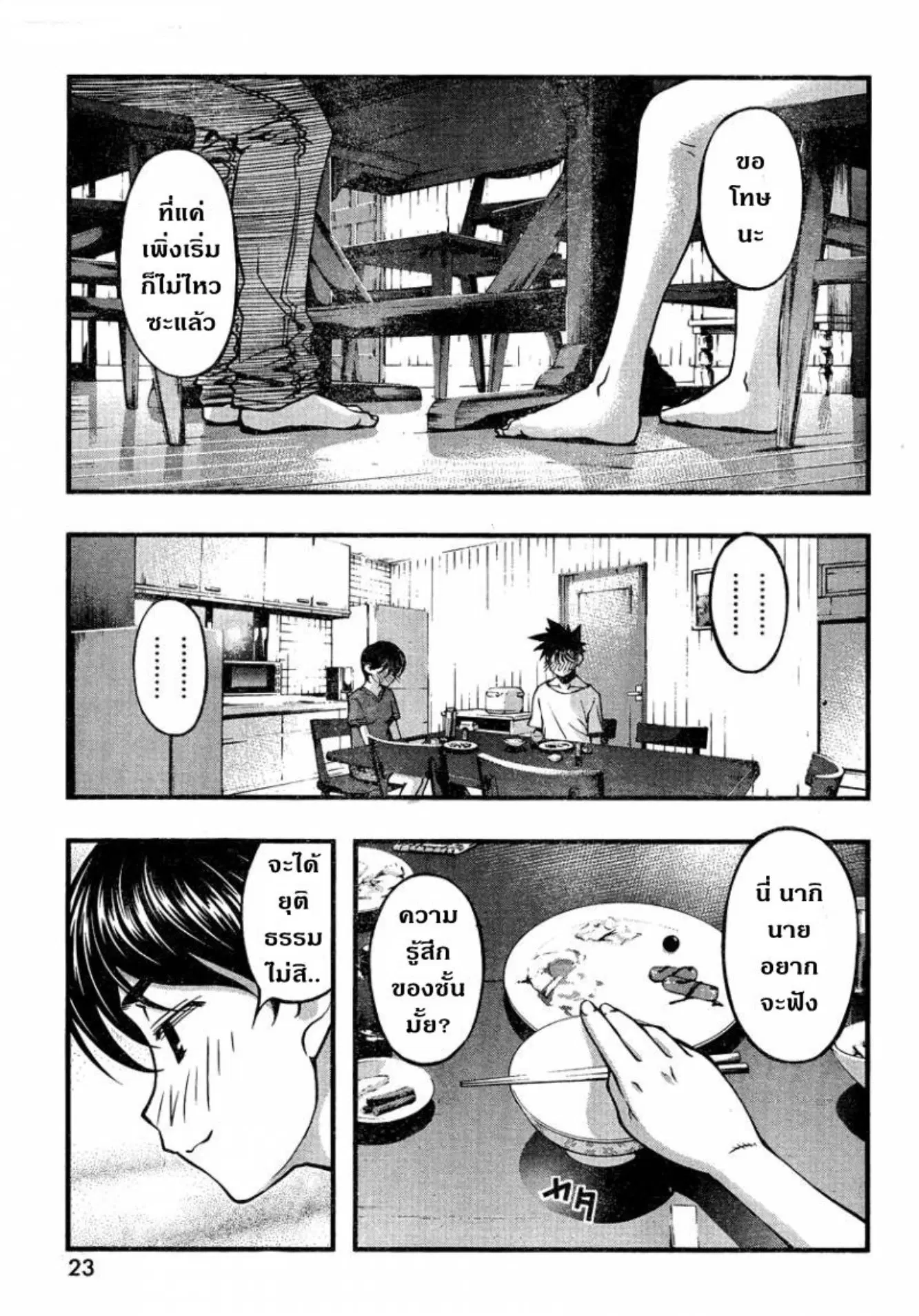 Umi no Misaki ตอนที่ 85 — page 6 of 21