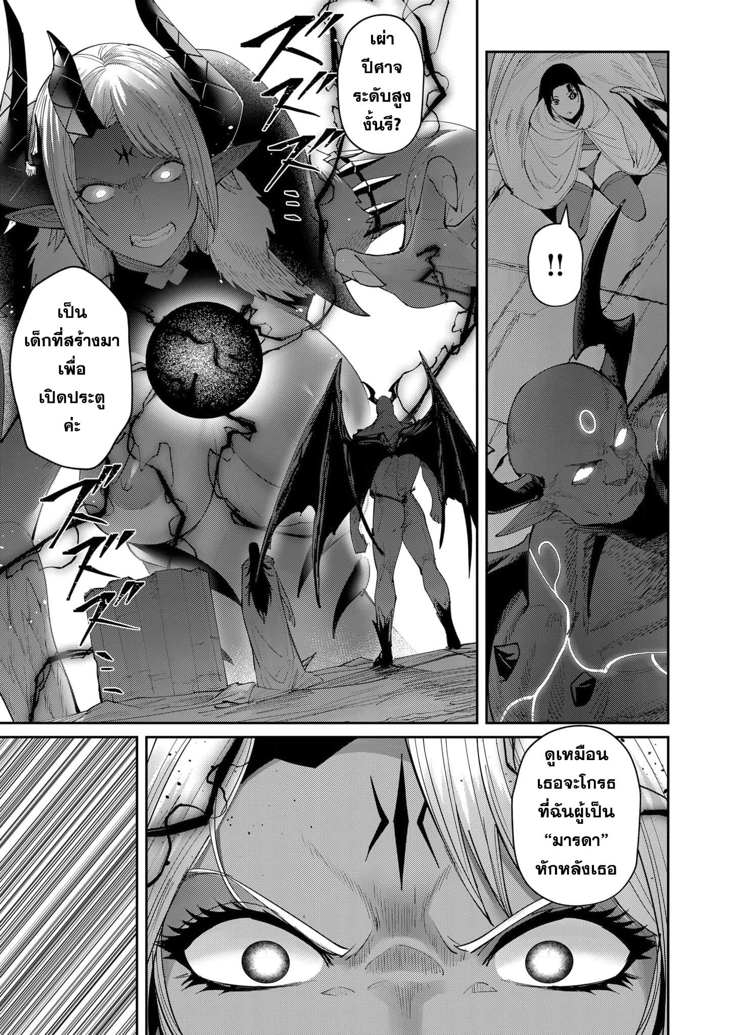 Kichiku Eiyuu Savage Hero วีรบุรุษปีศาจ ตอนที่ 56 — page 18 of 22