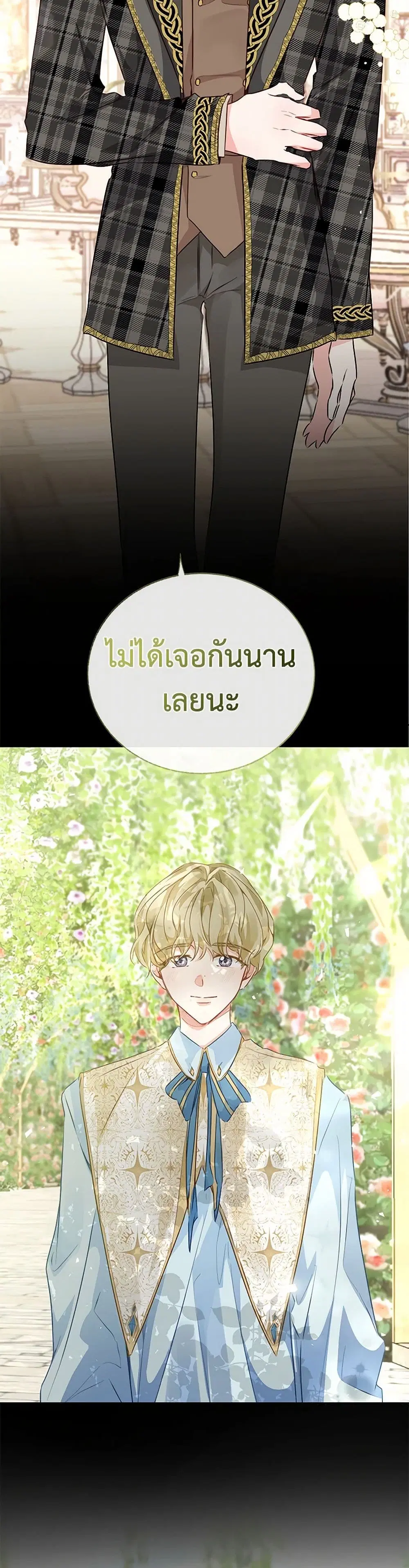 Stealing the Lady’s Heart ตอนที่ 52 — page 38 of 39