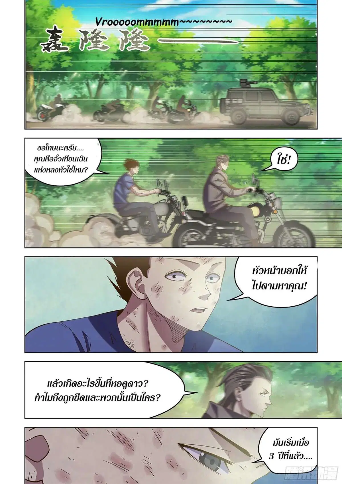The Last Human ตอนที่ 471 — page 2 of 19
