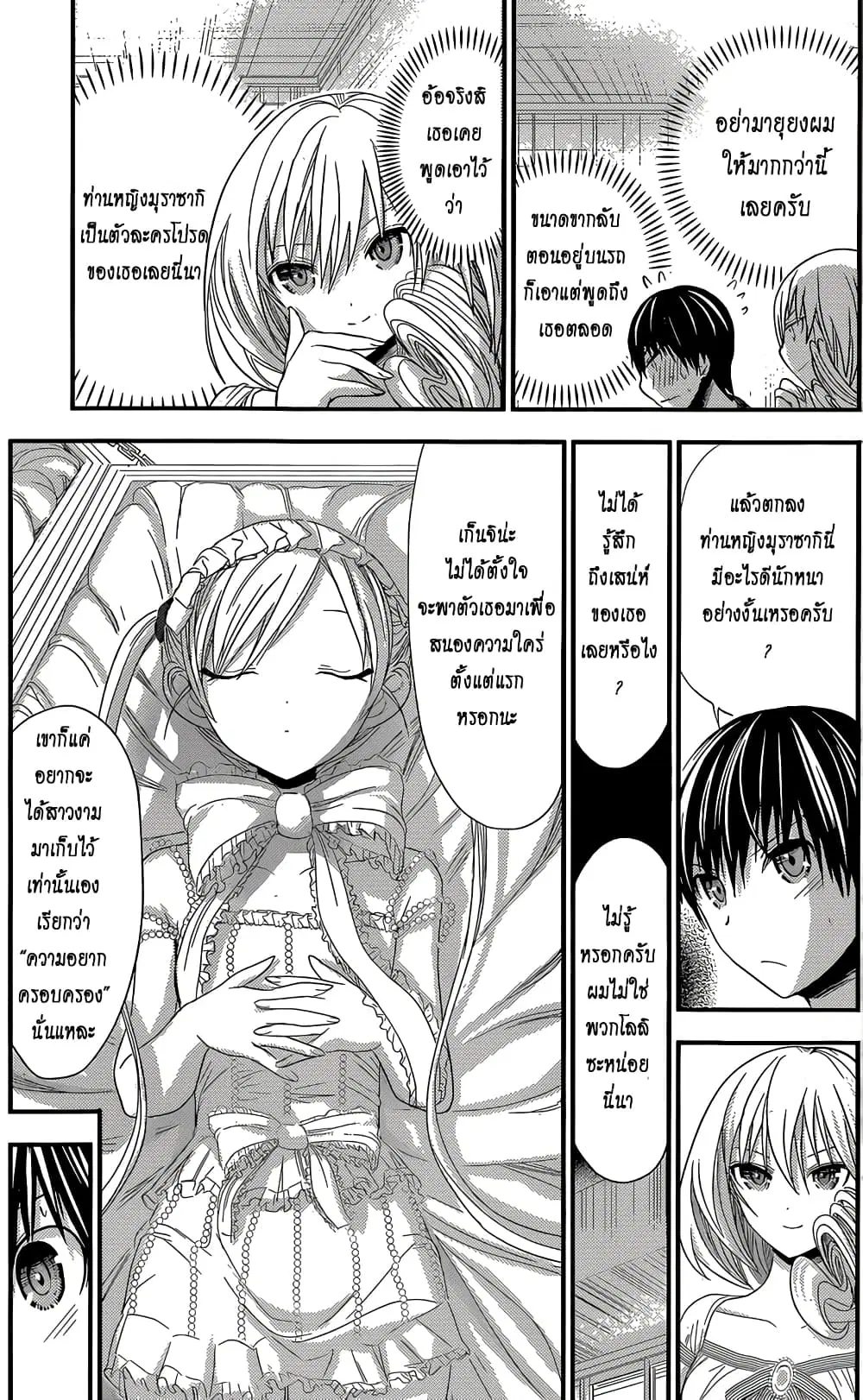 Minamoto-kun Monogatari ตอนที่ 115 — page 5 of 9