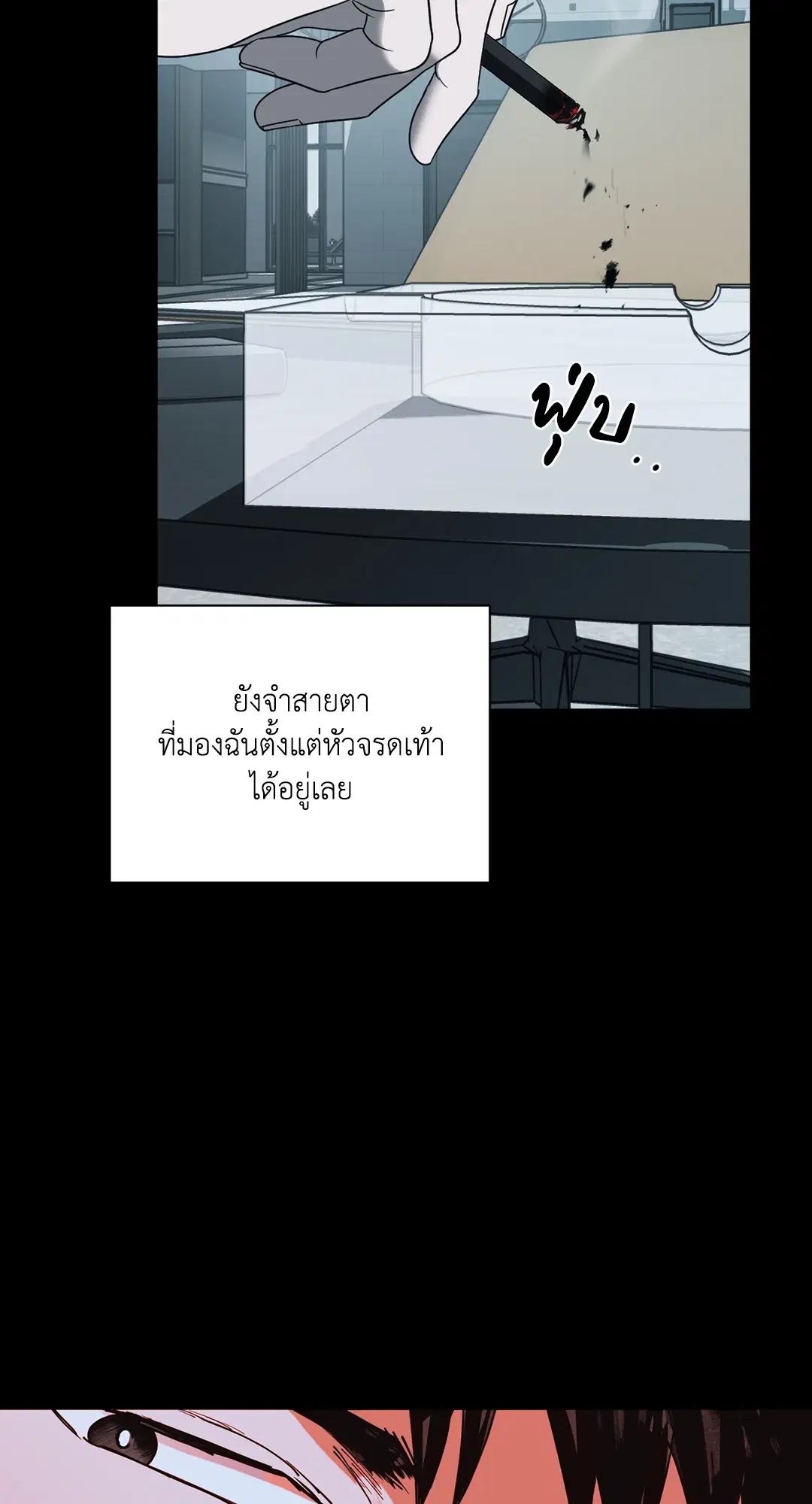 Shutline ตอนที่ 45 — page 62 of 72